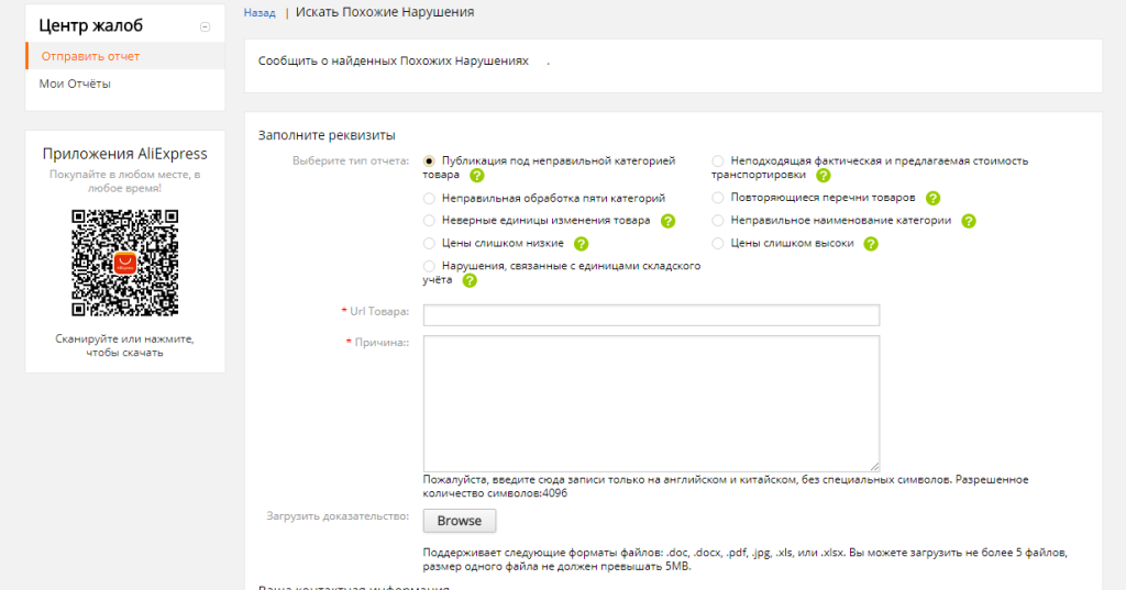 Причина пожалуйста. Жалоба на АЛИЭКСПРЕСС. Куда пожаловаться на продавца. АЛИЭКСПРЕСС жалобы на продавцов. Жалоба на продавца ALIEXPRESS.