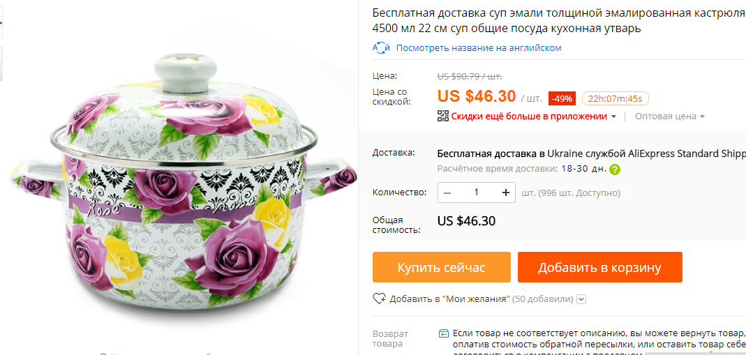 Вернуть посуду в магазин. Посуда на АЛИЭКСПРЕСС на русском. Эмалированная кастрюля с краном на АЛИЭКСПРЕСС. Гарантия на эмалированную посуду.