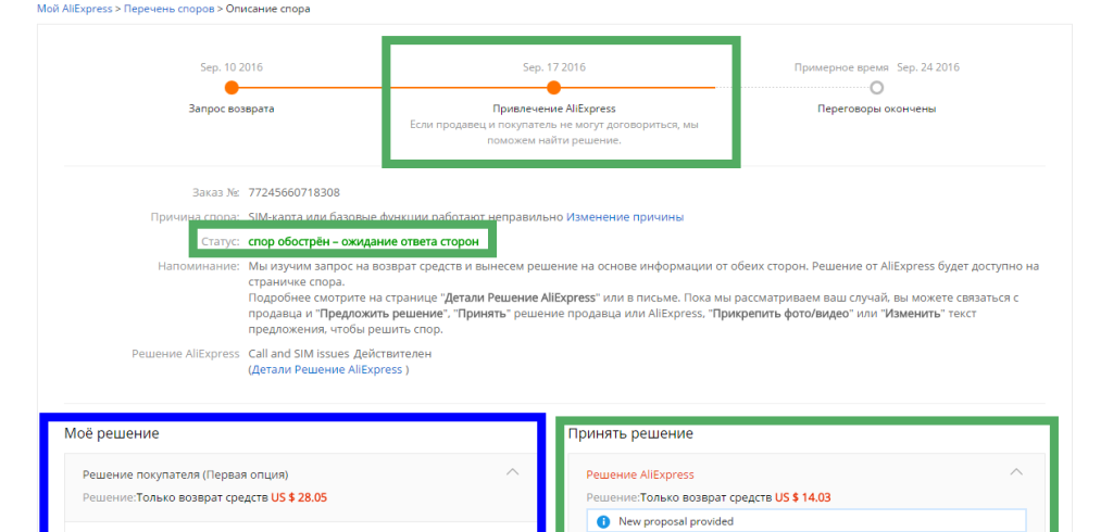 Как добавить фото при споре на алиэкспресс