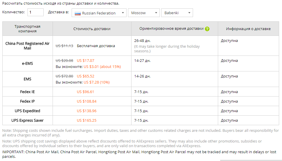 Тариф доставка москва. Рассчитать доставку. Какой способ доставки выбрать. Посчитать доставку. Расчет стоимости доставки из Китая.