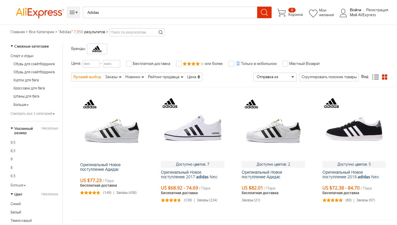 Адидас сайт казахстан. Адидас интернет магазин каталог. Фирменный магазин adidas.