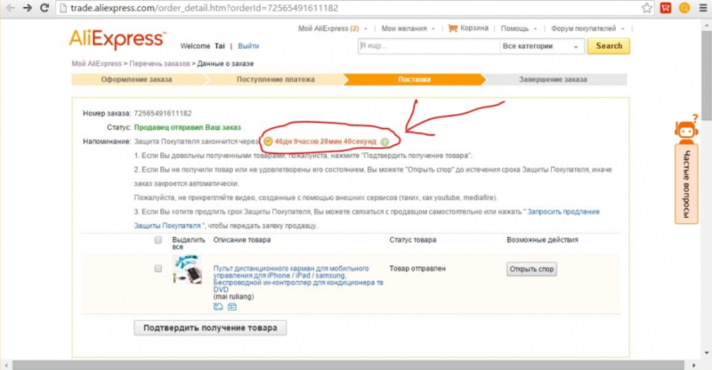 Продавец не отправляет товар. Не пришёл товар с АЛИЭКСПРЕСС. Придет ли товар с АЛИЭКСПРЕСС. АЛИЭКСПРЕСС когда приходит заказ.