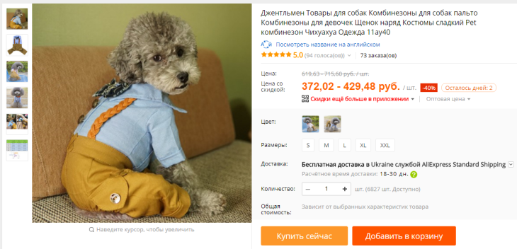 Смешное объявление о продаже одежды для собаки. Костюм для недособаки. Смешное объявление о продаже комбинезона для собаки. Объявление прикол о продаже костюма для собаки. Давай купил собаку