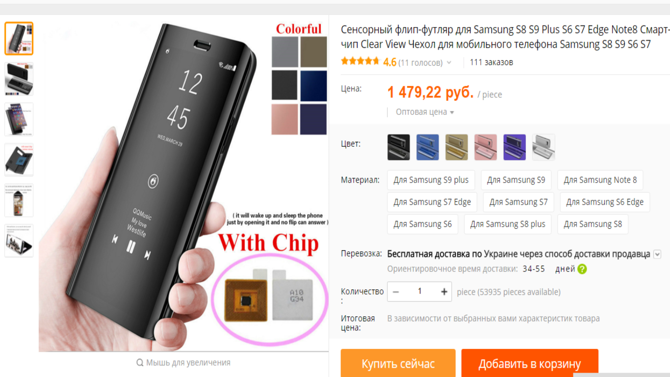 Flip интернет. Чехол Samsung Smart Chip. Smart view на чехол для телефона серийный номер. Алиэкспрес кейс самсунг ЗИП флип желтый. QR код для китайского чехла на самсунг а51.