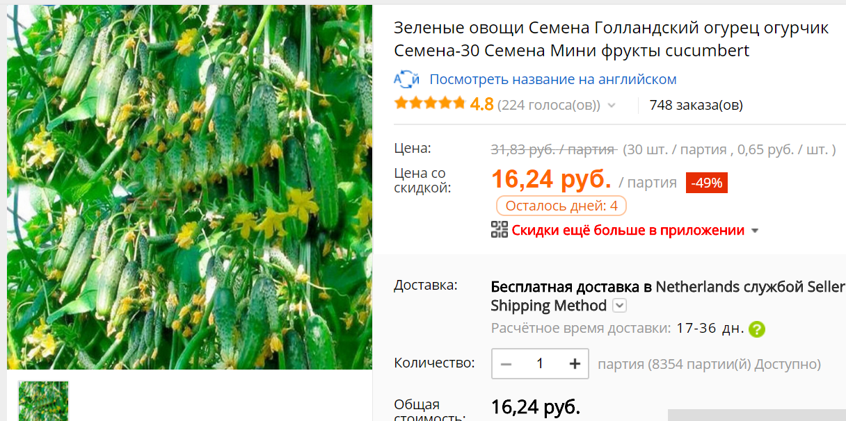Закупки растений. Скидка на семена. АЛИЭКСПРЕСС семена овощей. АЛИЭКСПРЕСС на русском семена. АЛИЭКСПРЕСС на русском семена овощей купить.